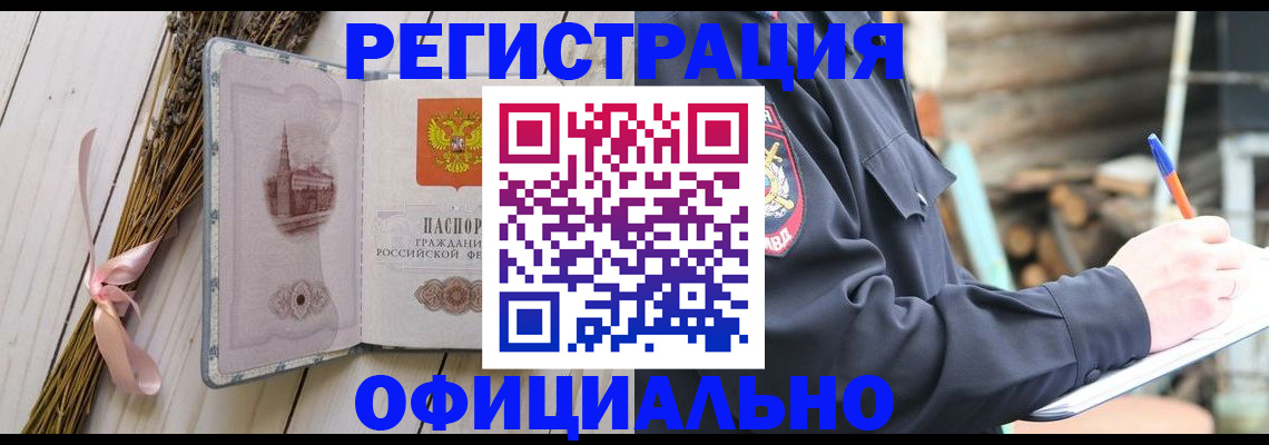 прописка регистрация в Волгореченске