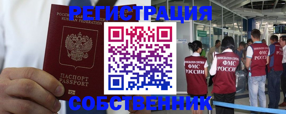 временная регистрация законно в Волгореченске